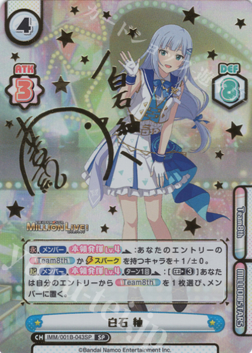 α1 ヴァイス ミリオンライブ 都会の風に吹かれて 白石紬 サイン SP1枚