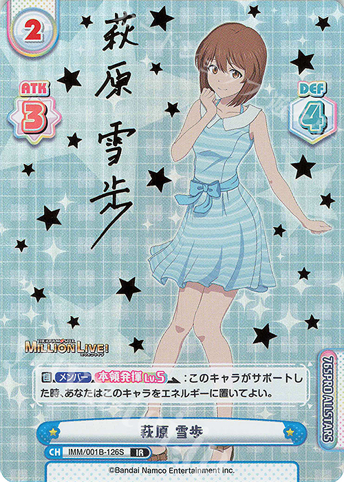 ブランニューシーナリー萩原雪歩4枚 ヴァイス ブランニュー