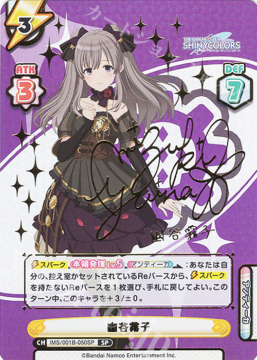 SSP 縷 縷 屡 来 幽谷霧子(サイン+箔押し) 幽谷霧子ヴァイスシュバルツ