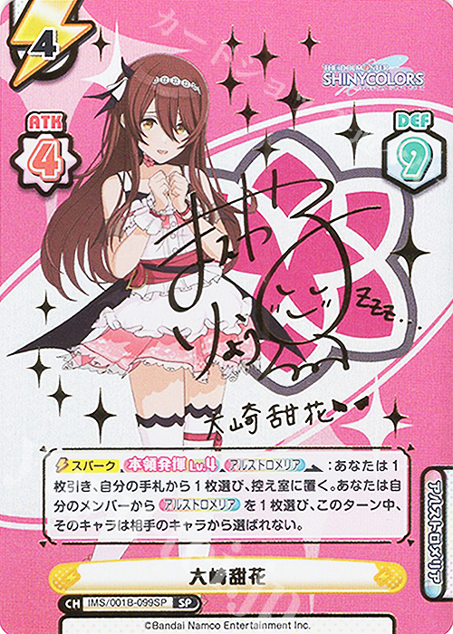 FAMくじS-2 シャニマス サイン入り等身大パネル（大崎甜花） FAMくじ