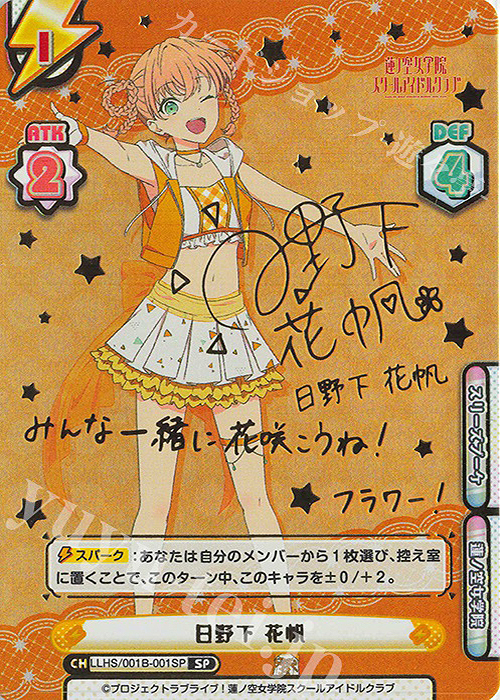 ラブライブ ラブカ 日野下花帆 LLEサインカード SP 日野下 花帆（サイン