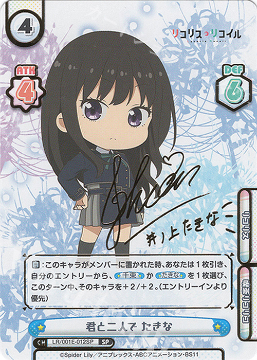 SP 君と二人で たきな（サイン入り） 販売 | スペシャルセット