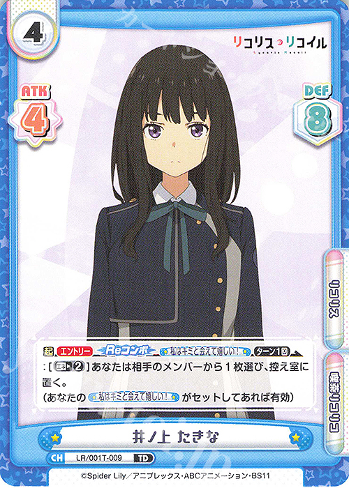 Reバース 井ノ上たきな SNR セット Reバース リコリス・リコイル 千束