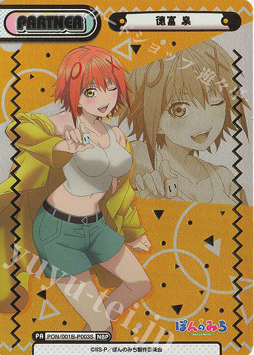 NBP 徳富 泉（箔押し入り） 買取 | TVアニメ『ぽんのみち』 | Reバース