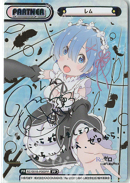 Re:ゼロから始める異世界生活 レム サイン入り PP Reバース PP レム(サイン