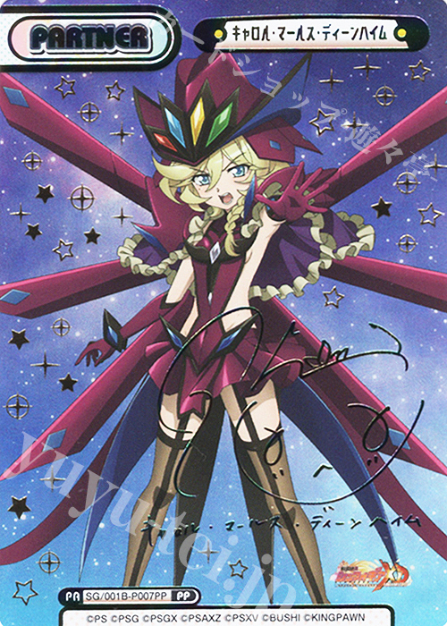 PP キャロル・マールス・ディーンハイム（サイン入り） 買取 | 戦姫