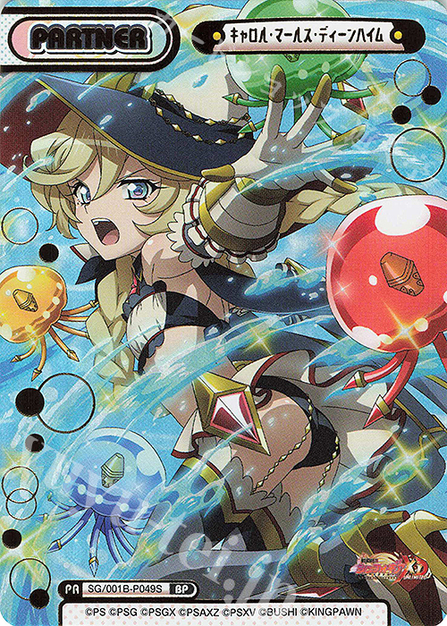 BP キャロル・マールス・ディーンハイム（箔押し入り） 買取 | 戦姫