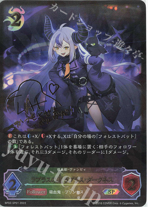 SP ラプラスの魔 ラプラス・ダークネス(サイン入り) 販売 | [BP02]黒銀