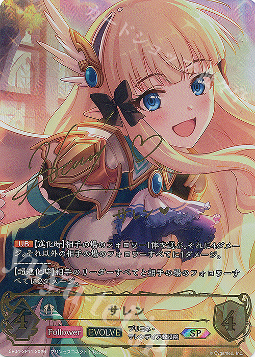 SP サレン(堀江由衣さんサイン入り) 販売 | [CP04]プリンセスコネクト