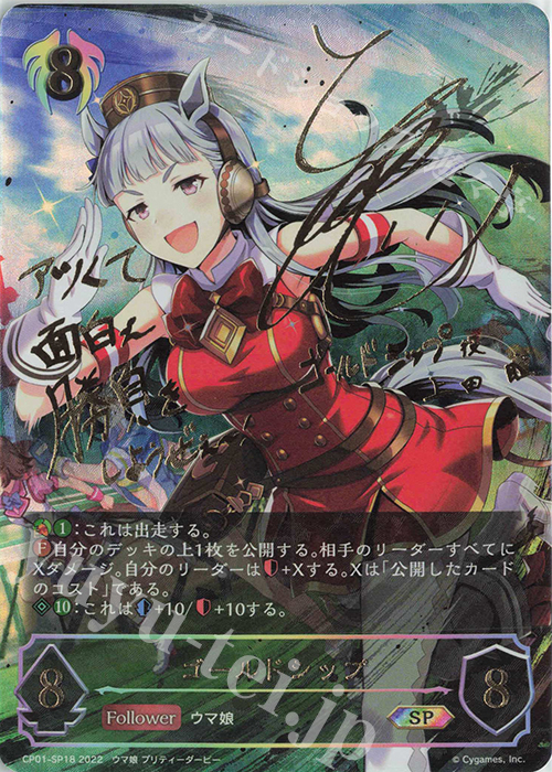 ヴァイス レッドストライフ ゴールドシップ SP ウマ娘 ヴァイス