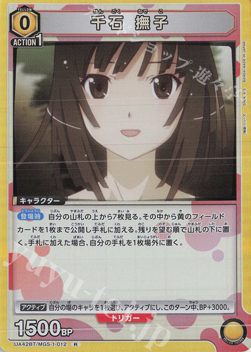 ユニオンアリーナ 物語シリーズ 千石撫子 パラレル 1枚 R☆ 千石 撫子