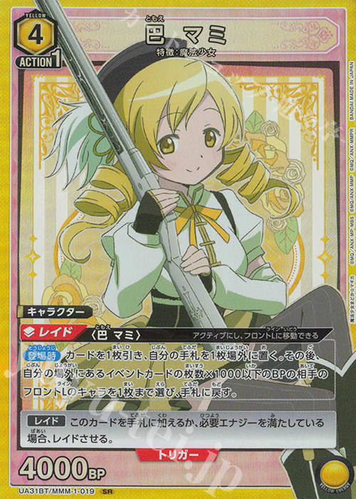 SR 巴 マミ 販売 | 魔法少女まどか☆マギカ | ユニオンアリーナ通販