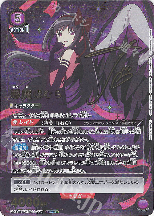 ユニオンアリーナ 悪魔ほむら SR星2 サイン入り SR 悪魔ほむら