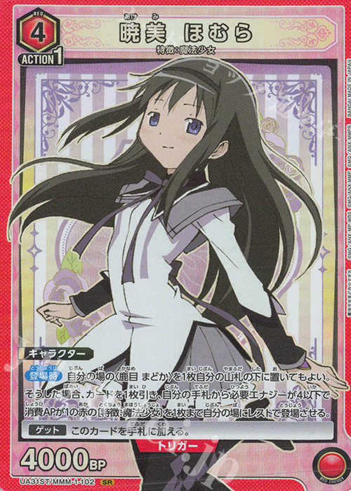 プレメモ 魔法少女まどか☆マギカ 暁美ほむら(斎藤千和)直筆サイン