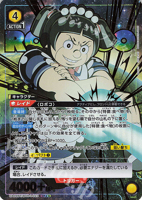 ユニアリ 僕とロボコ「ロボコ」≪パラレル≫ SR（スーパーレア） SR