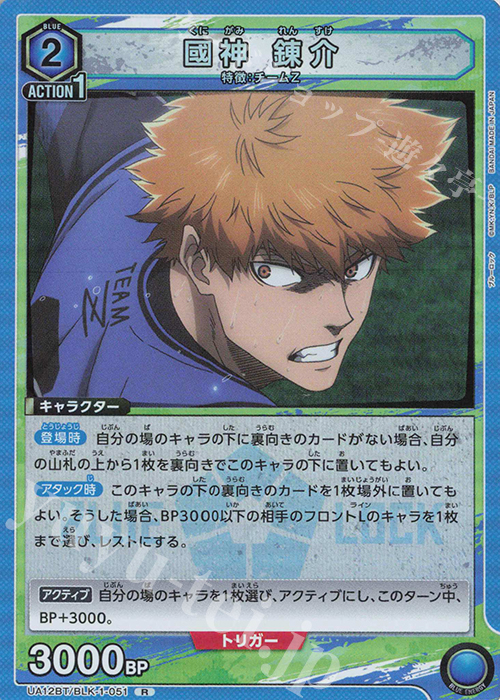 R 國神 錬介 販売 | ブルーロック | ユニオンアリーナ通販ならカード