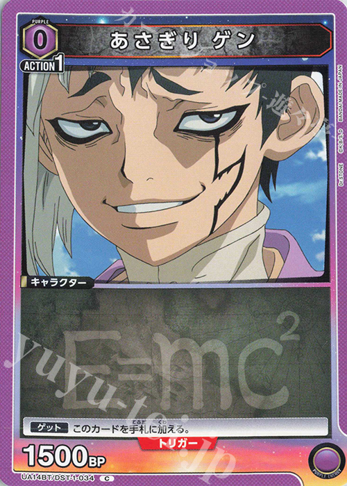 Dr.STONE あさぎりゲン カード ドクターストーン Dr.STONE 浅霧幻