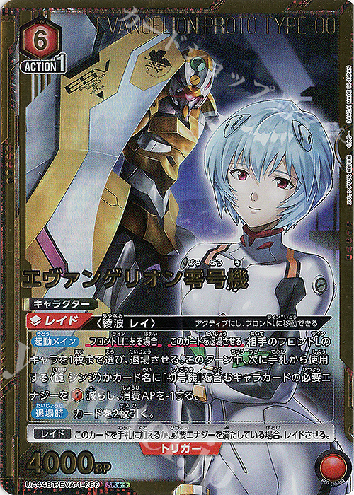 アクションポイントカード 綾波レイ あやなみれい AP パラレル