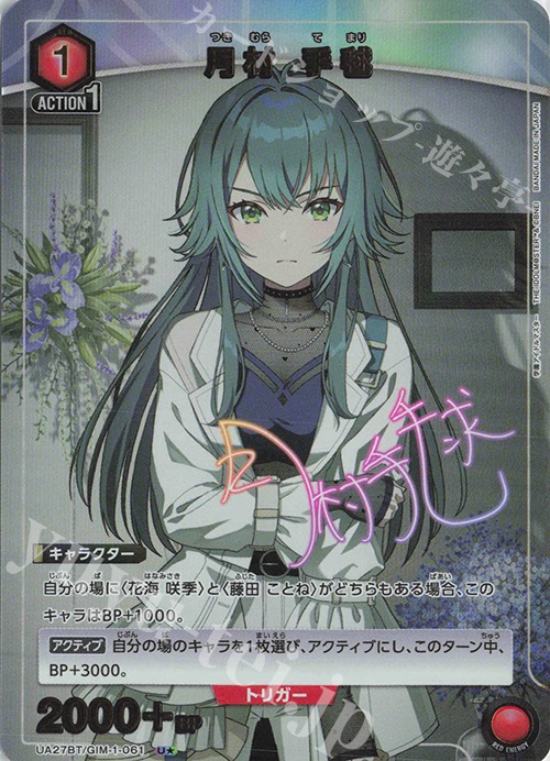 月村手毬 SP 一匹狼】月村手毬 - 学園アイドルマスターwiki (学マスwiki)