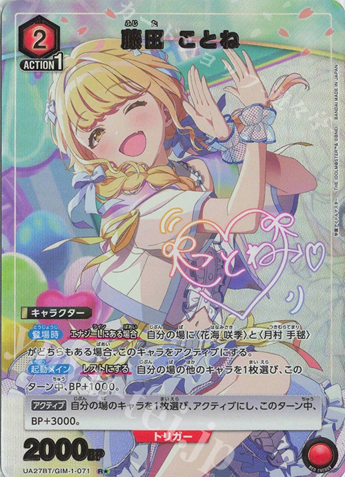 ユニオンアリーナ ☆R 藤田ことね パラレル R☆ 藤田 ことね(パラレル