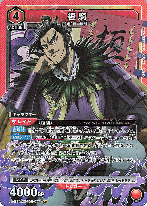 SR 桓騎 買取 | キングダム | ユニオンアリーナ高価買取ならカード