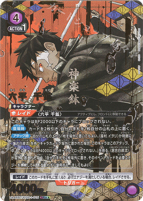 ジャンプフェスタ カグラバチ 六平千鉱 アートコースター カグラバチ