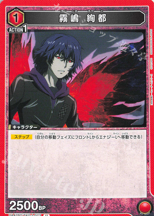 U 霧嶋 絢都 販売 | 「東京喰種トーキョーグール」シリーズ | ユニオン