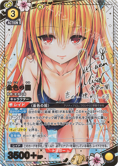 ToLOVE ダークネス 金色の闇 ユニアリ SR 金色の闇(パラレル) 販売