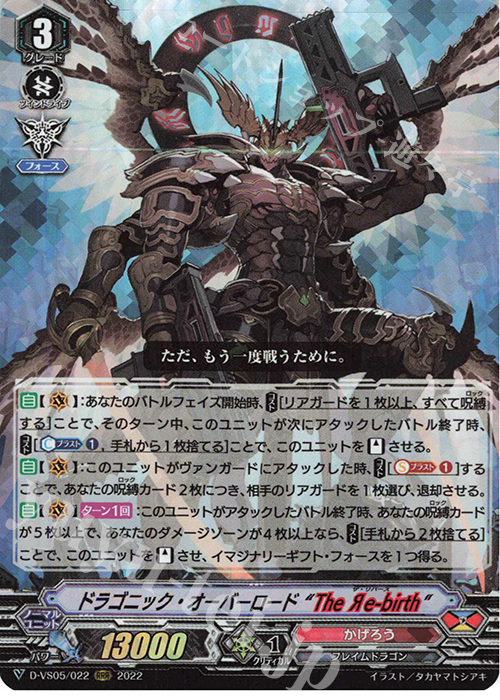 RRR ドラゴニック・オーバーロード “The Яe-birth” 販売 | [DVS05]V