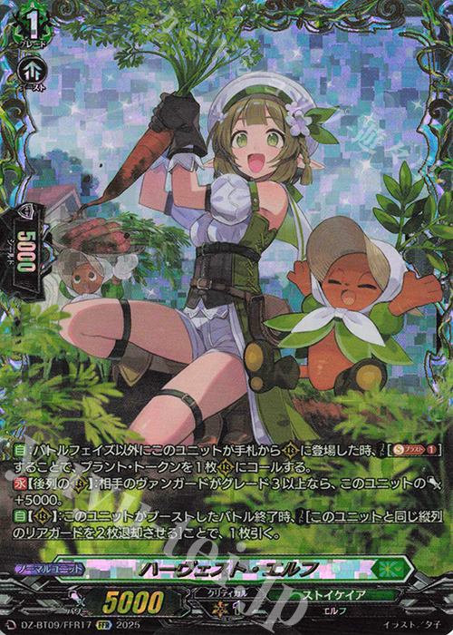 ハーヴェストエルフ ハーヴェスト・エルフ 4枚 ハーヴェスト・エルフ 4