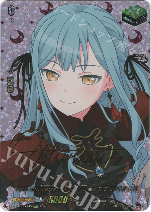 EXS 10th anniversary Ave Mujica オブリビオニス(サイン入り) 買取