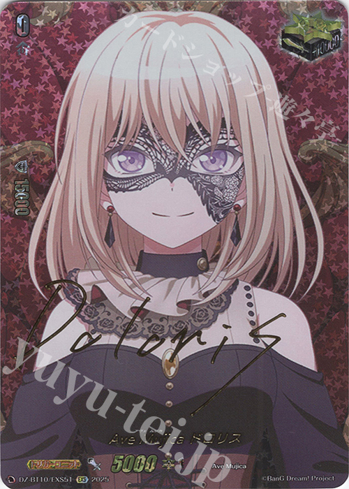 ヴァンガード 10th アモーリス （サイン入り） EXS 状態A-〕AveMujica