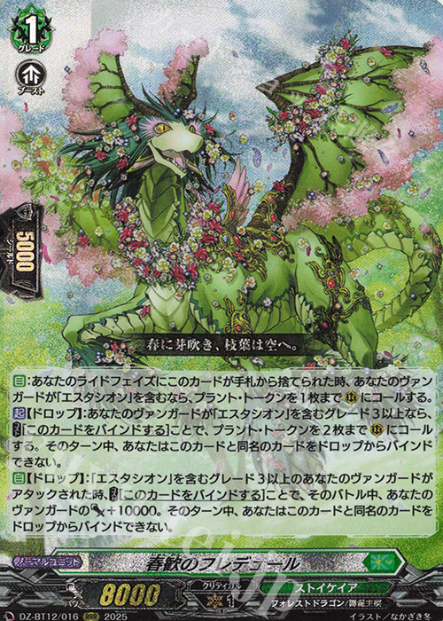 RRR 春歓のフレデュール 販売 | [DZBT12] 冥淵葬空 | ヴァンガード通販