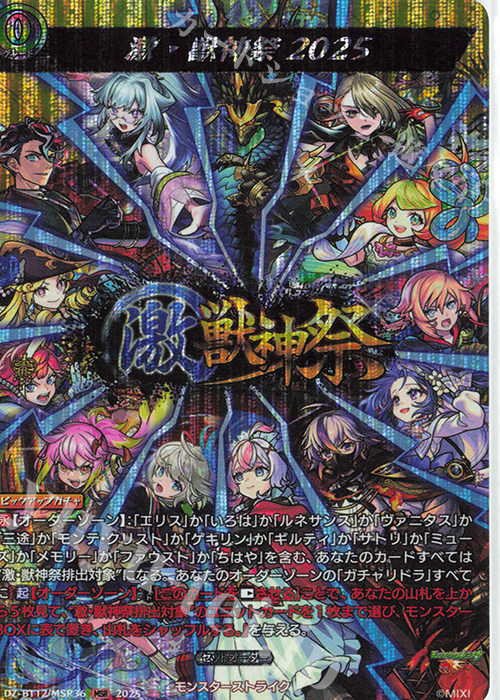 MSR 激・獣神祭2025 買取 | [DZBT12] 冥淵葬空 | ヴァンガード高価買取