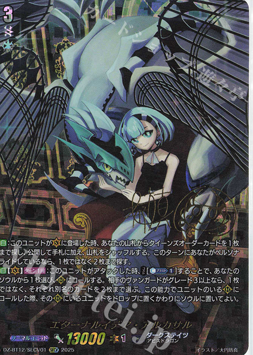 エターナルイデア・アルカサル デッキ SR SECV エターナルイデア