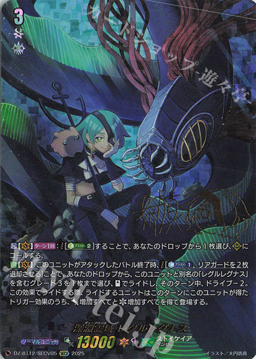 ① ヴァンガード 冥淵葬空 RRR以下 4コン ストイケイア レグルレグナス