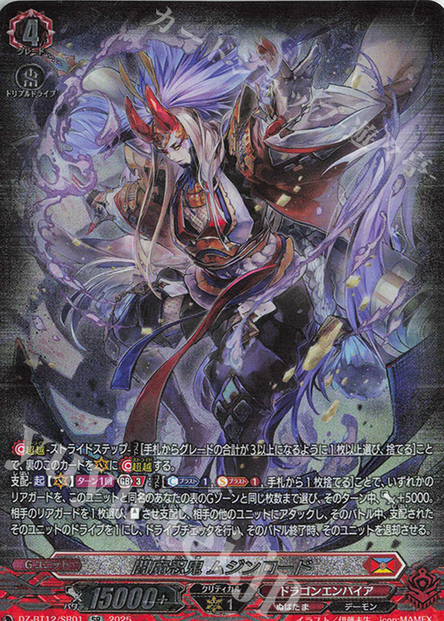 SR 閻魔忍鬼 ムジンロード(箔押し) 販売 | [DZBT12] 冥淵葬空 | ヴァン