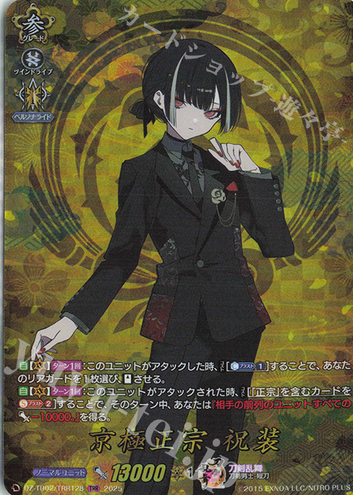 ヴァンガード 刀剣乱舞ONLINE 京極正宗 祝装デッキ 調整パーツ付