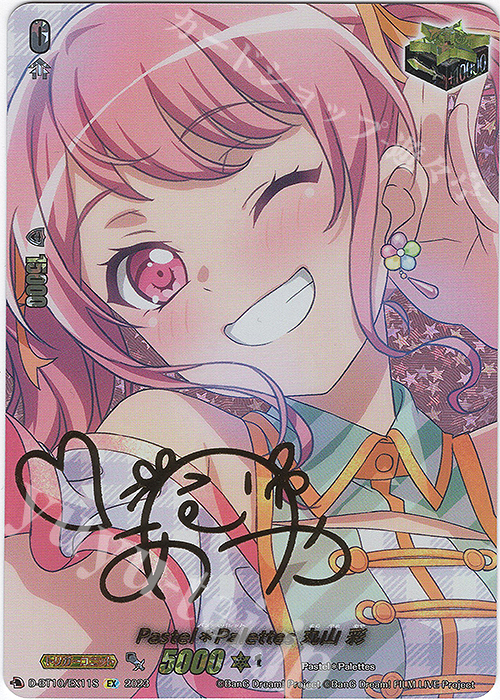 EX Pastel＊Palettes 丸山 彩(サイン入り) 買取 | [DBT10] 仮面竜奏