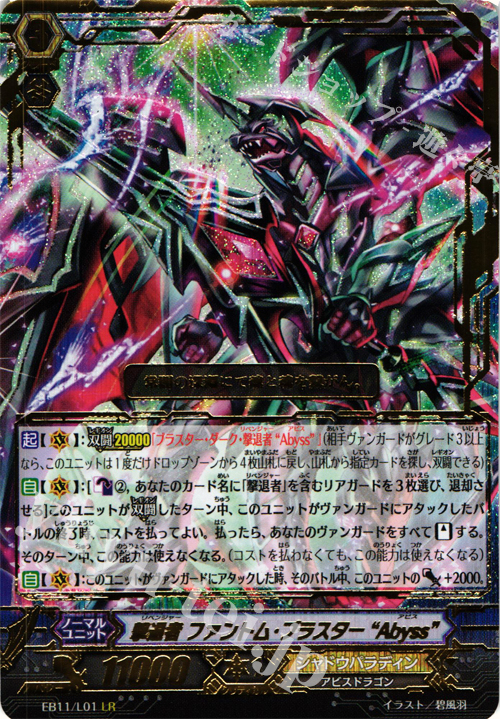 LR 撃退者 ファントム・ブラスター “Abyss” 販売 | [EB11] 宵闇の