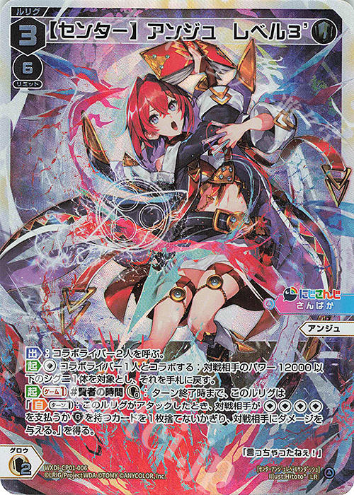 LR 【センター】アンジュ レベル3' 販売 | [WXDICP-01] にじさんじ