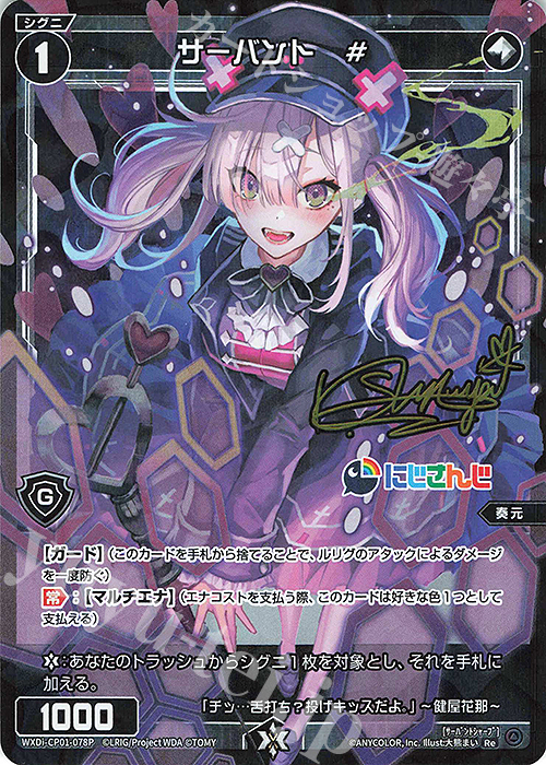 P-Re サーバント #(サイン入り) 販売 | [WXDICP-01] にじさんじ DIVA