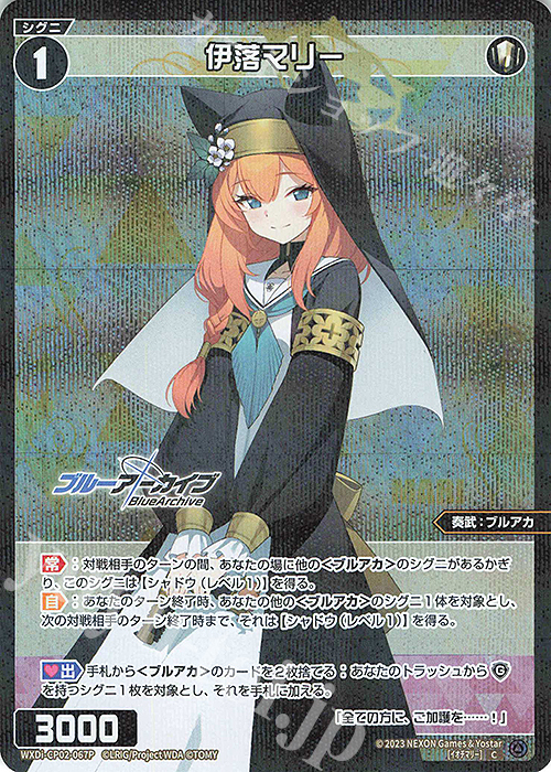 ブルーアーカイブ 伊落マリー ヴァイスシュヴァルツ サイン SP