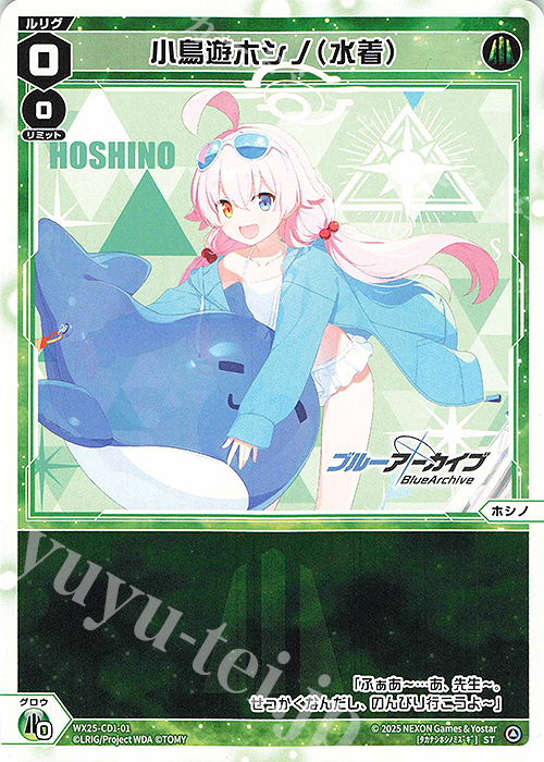 ST 小鳥遊ホシノ(水着) 販売 | [WX25-CD1] ブルーアーカイブ | WIXOSS