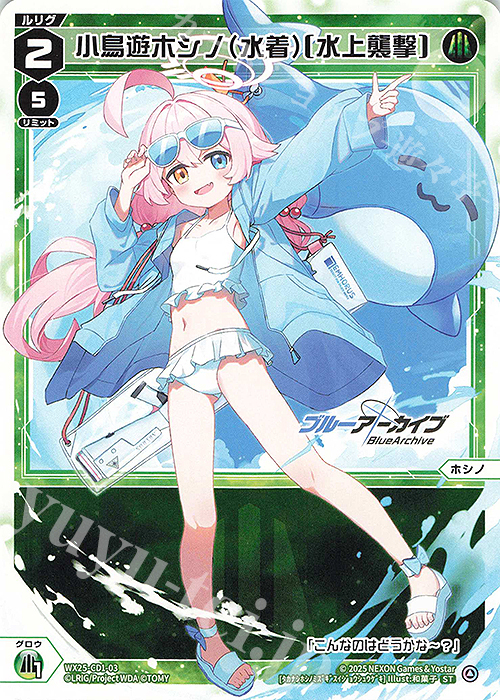 ヴァイスシュヴァルツ ブルーアーカイブ 小鳥遊ホシノ(水着) SP