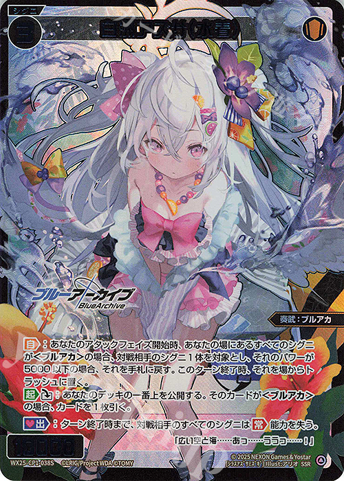 ヴァイスシュヴァルツ ブルーアーカイブ 白洲アズサ SP ヴァイス