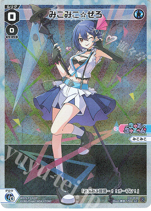 P-LC みこみこ☆ぜろ 販売 | [WX25-P3] LUMINOUS SELECTOR | WIXOSS