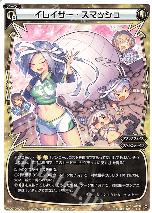 LC イレイザー・スマッシュ 販売 | [WXK-10] コリジョン | WIXOSS