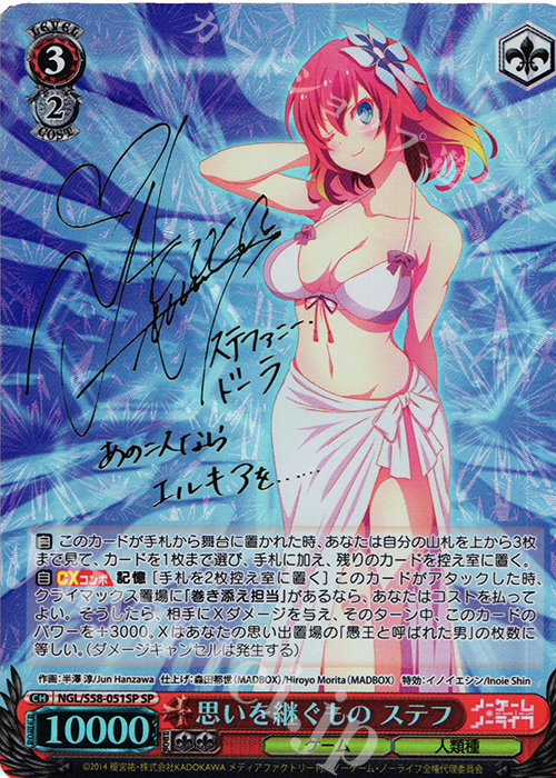 ノーゲーム・ノーライフ 思いを継ぐもの ステフ SP サイン SP 思いを