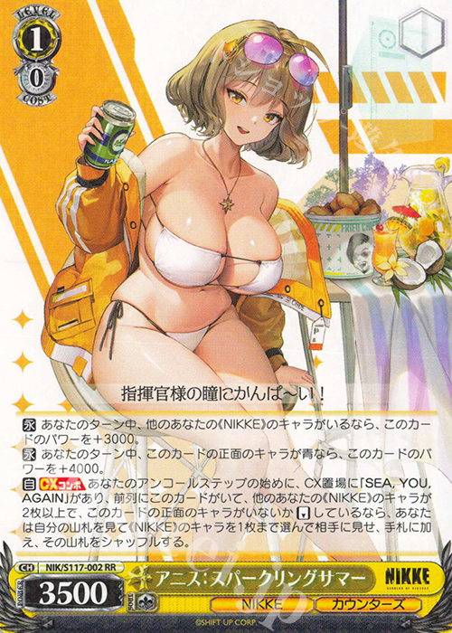 RR アニス：スパークリングサマー 買取 | 勝利の女神：NIKKE